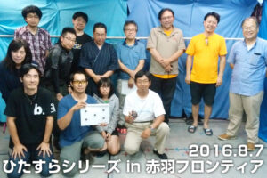 20160807-hitasura