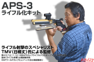 aps3-rifle-kit-00